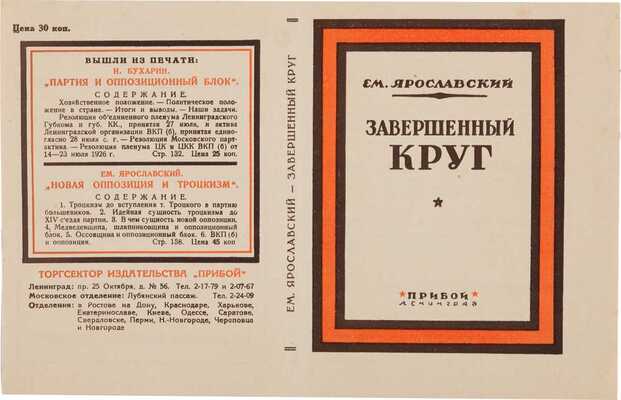 Ушин Николай Алексеевич. Лот из десяти пробных оттисков